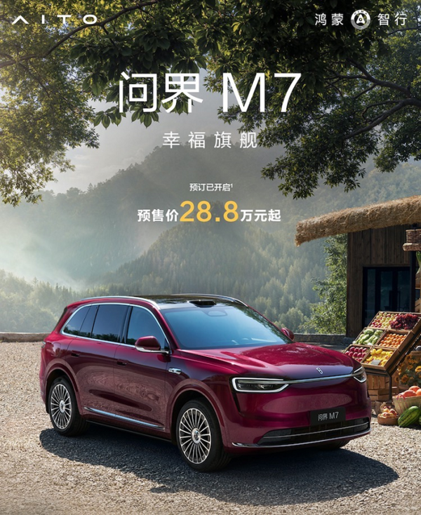 物超所值！全新问界M7“高配得感”实现1小时小订10万台