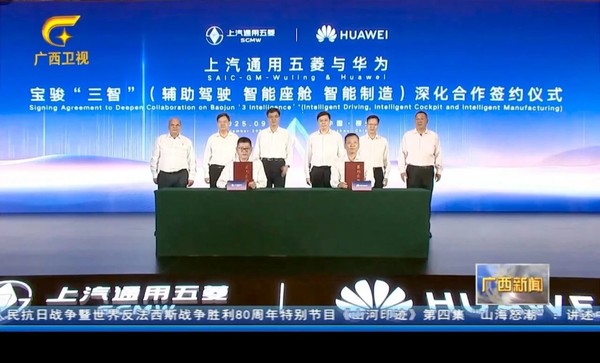 上汽通用五菱与华为深化合作 推出首款车型宝骏华境S