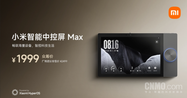 1999元！小米智能中控屏开启众筹 搭载10.1英寸大屏