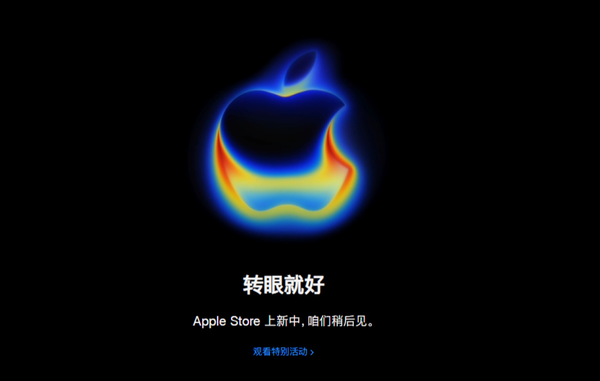 苹果官网已开始维护 iPhone 17系列今夜凌晨1点发布