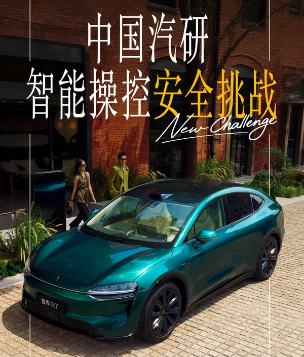 智界R7通过中国汽研底盘权威认证！华为途灵平台显威