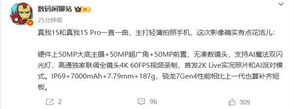 真我15系列配置一览：5000万像素三摄+2K实况照片