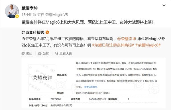 荣耀Magic 8系列将首发搭载&ldquo;荣耀夜神&rdquo;影像 两亿长焦