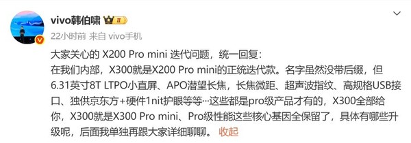 小屏旗舰用户慌了？vivo将不再推出vivo X300 Pro mini