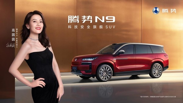 高圆圆同款座驾 2026款腾势N9全方面迎来进一步升级