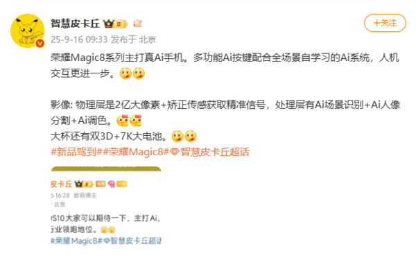 荣耀Magic8系列AI特性曝光:多功能AI键+全场景自学习 荣耀Magic8系列AI特性曝光:多功能AI键+全场景自学习