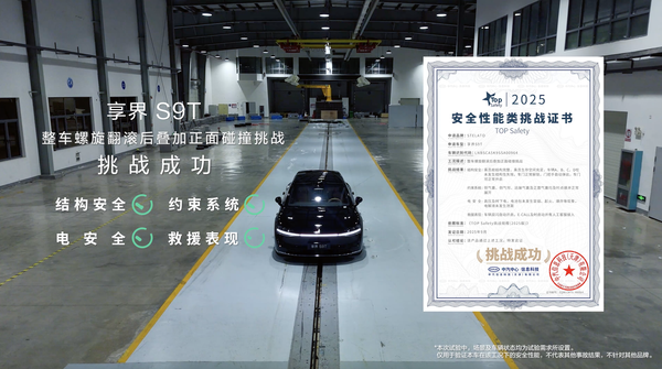 享界S9T碰撞首测视频发布 全维安全实力获权威认证