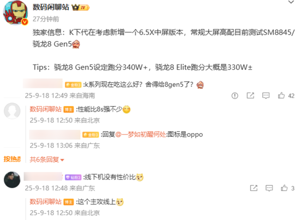 曝OPPO K系列将增6.5英寸中屏版 大屏版配骁龙8 Gen5