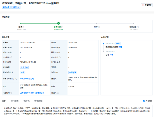 华为车辆星空顶专利获授权：解决发光效果不佳问题