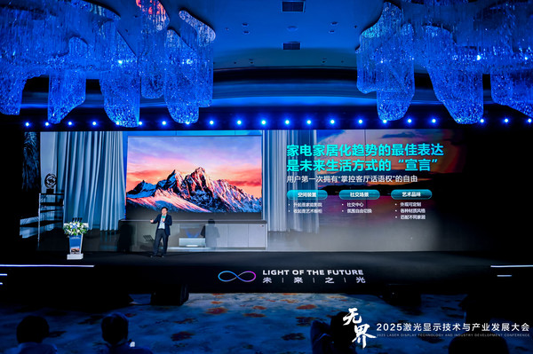 无界之上，中国引领：2025激光显示大会海信发布可卷曲激光影院与150吋巨幕，重构显示产业格局