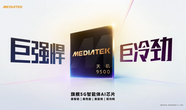 联发科天玑9500芯片发布 台积电3nm打造 性能提升32%