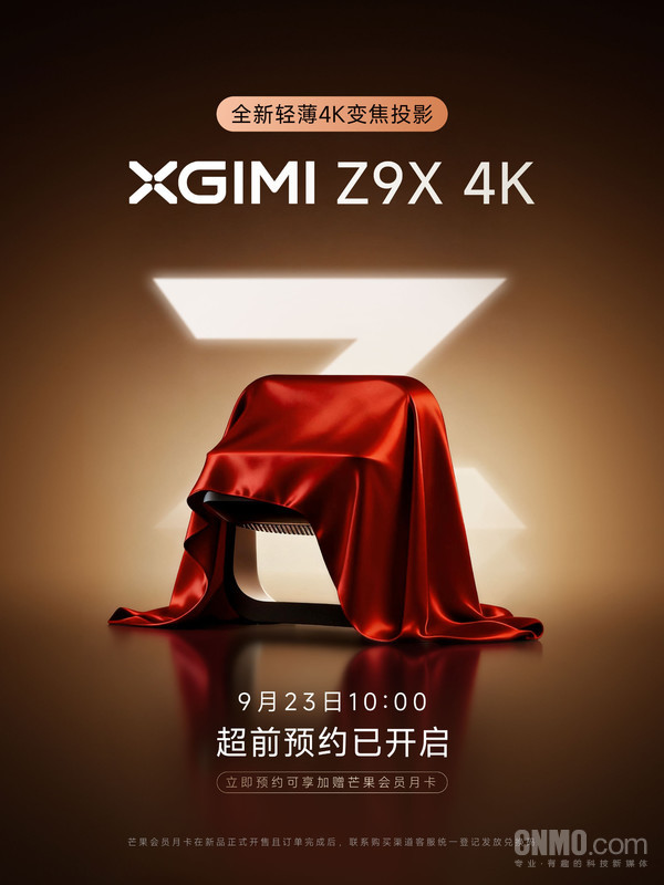 极米Z9X 4K投影仪开启预约！主打4K变焦 10月13开售