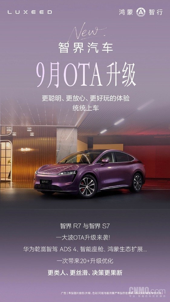 智界车主迎来福利：华为乾崑智驾ADS 4全量推送，此刻入手正当时！