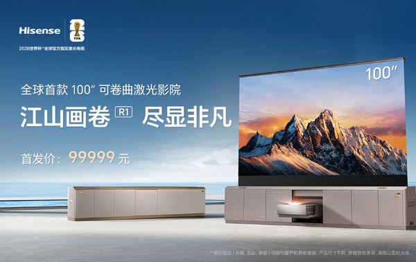 海信发布全球首款100英寸可卷曲激光影院 售价约10万