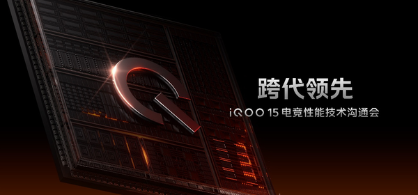 iQOO 15将搭载2K三星珠峰屏 无偏光层亮度更高功耗更低