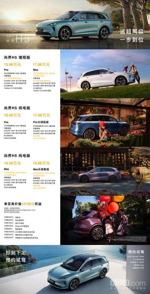 尚界H5上市 15.98万元起售 鸿蒙智行再造现象级爆款