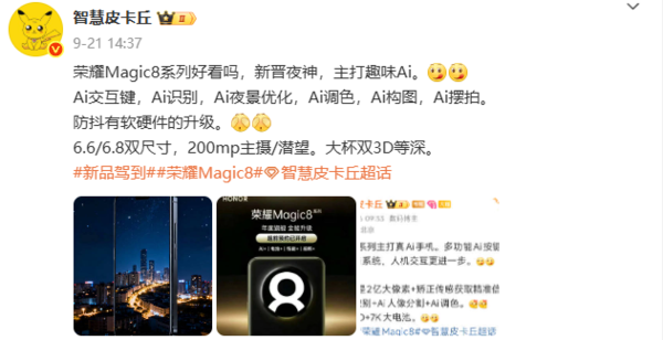 荣耀Magic 8新机亮相骁龙峰会 搭载第五代骁龙8至尊版