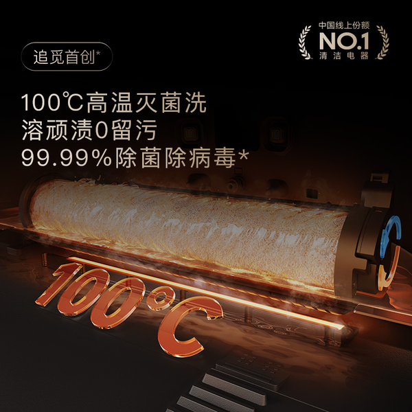 首创100℃高温灭菌洗！追觅以创新打造世界一流用户体验