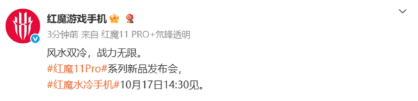 红魔11 Pro系列10月17日发布！配第五代骁龙8至尊版