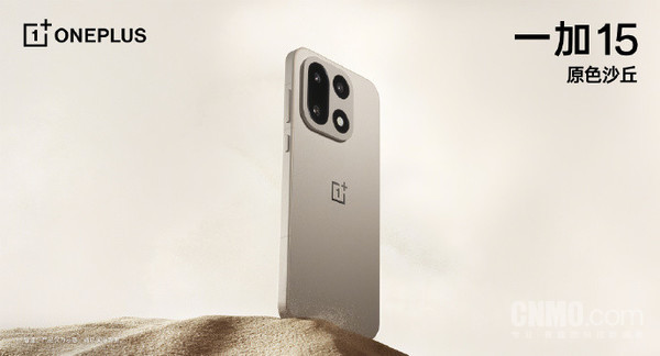 一加15开启预约 搭载第五代骁龙8至尊版和ColorOS 16
