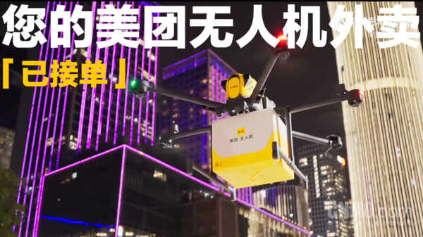 美团无人机：正式开启夜间配送服务 每日测试2000架次