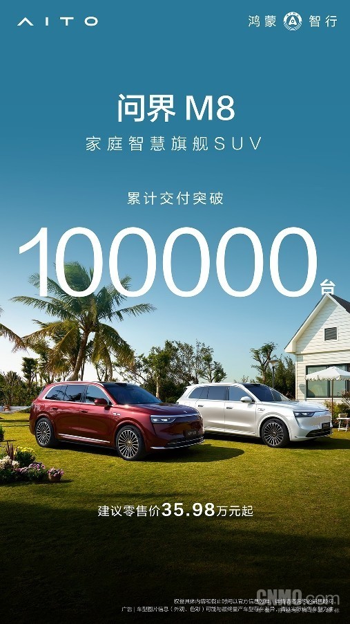 十万交付之后再迎OTA 问界M8重塑豪华体验