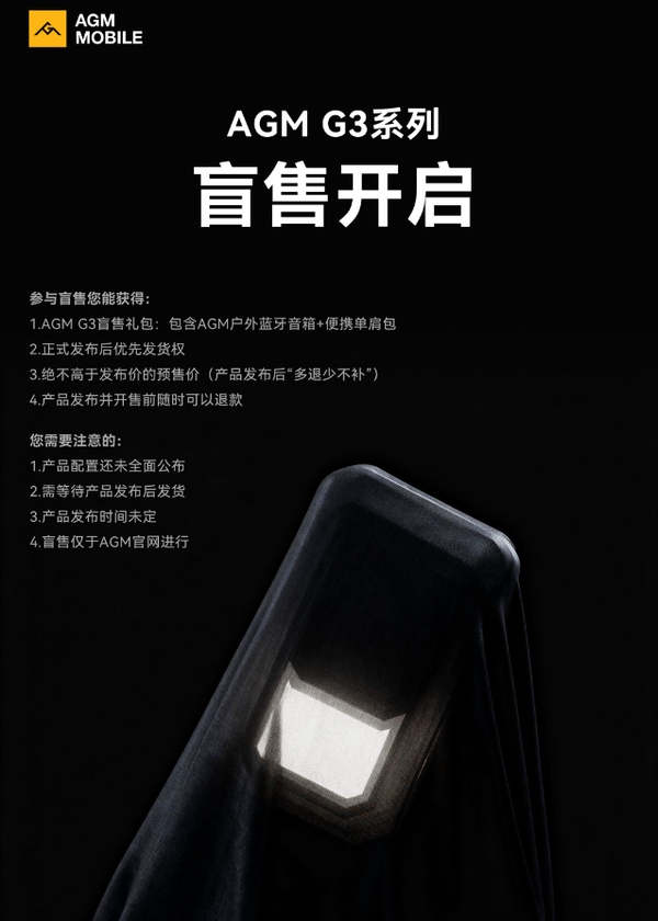 AGM G3系列手机开启盲售 此前亮相IFA 电池一万毫安