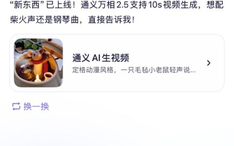 免费生成10秒高清视频！通义App接入通义万相2.5