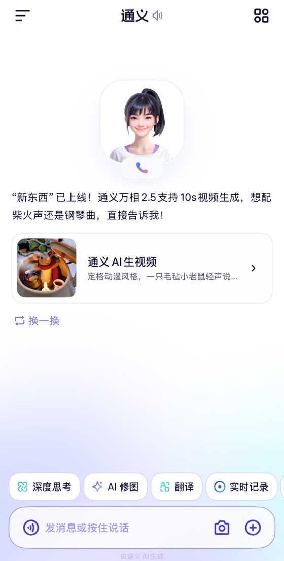 免费生成10秒高清视频！通义App接入通义万相2.5