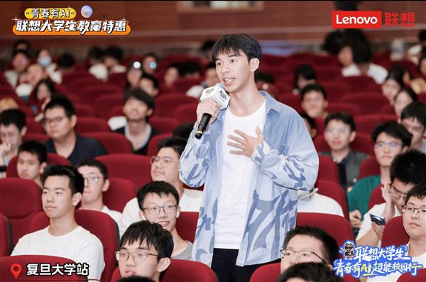 联想大学生“青春有AI”超能校园行打造AI育人“新范本”