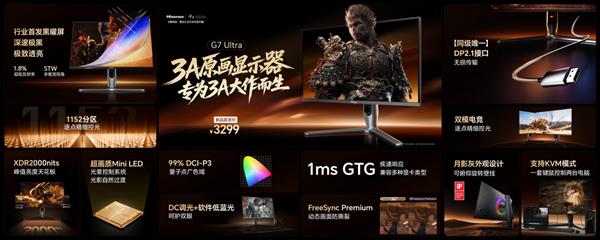 海信显示器G7 Ultra发布：黑曜屏+1152分区控光  打造3K价位画质天花板