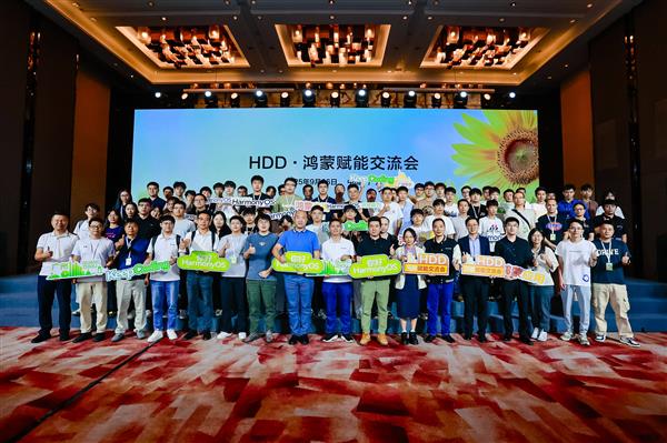 50余家企业共聚HDD・鸿蒙赋能交流会广州站  共探全场景智慧体验创新路径