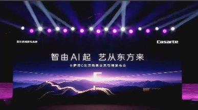 从VDE认证到AI科技  卡萨帝酒柜份额73%持续领跑