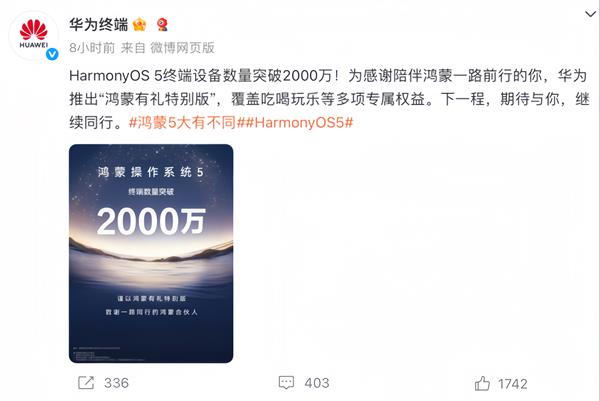 鸿蒙生态按下“加速键”！终端破2000万  境外伙伴集体点赞
