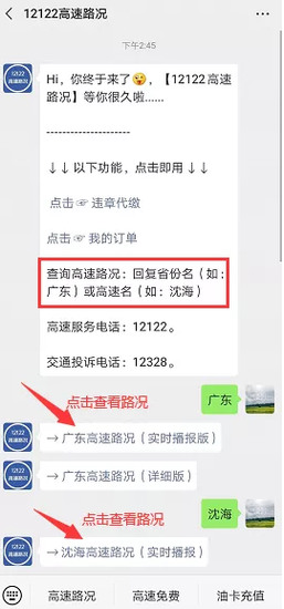 管12123怎么查询高速封路 12123怎么查高速路况