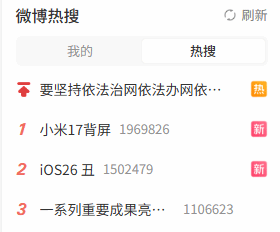 “iOS 26丑”上热搜：10年前的过时风格 还有廉价塑料感