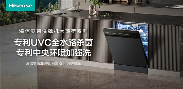 一台洗碗机的长期主义：海信零菌洗碗机大薄荷系列如何让「看不见的价值」看得见