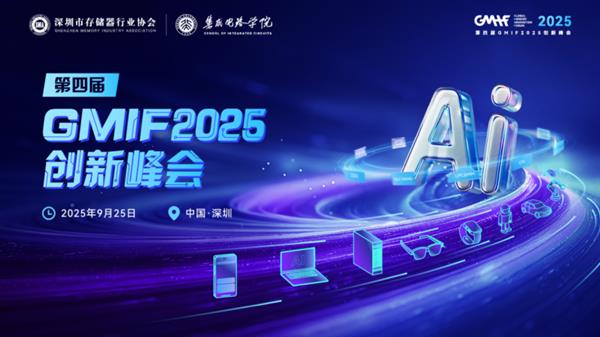 三星电子副总裁兼Memory事业部首席技术官Kevin Yoon与您相约GMIF2025  共话AI存储未来