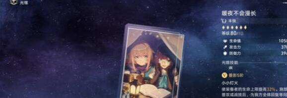 崩坏星穹铁道玲可光锥用什么比较好