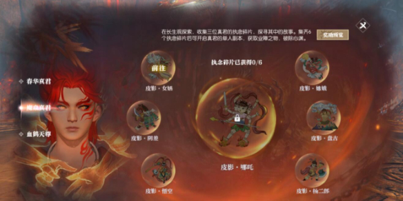 《逆水寒》长生观魔焱真君执念碎片获得方法