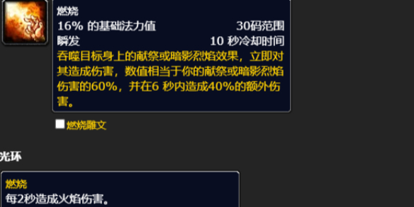 wlk毁灭术一键输出宏-魔兽世界wlk毁灭术一键输出宏介绍
