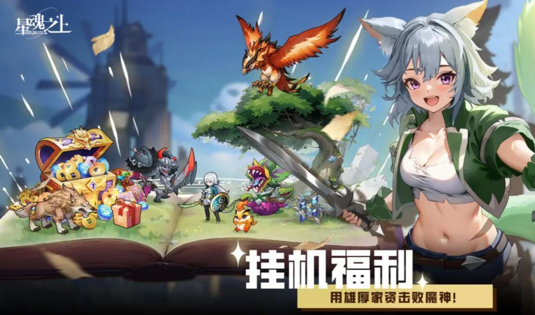 星魂之上最新可用兑换码汇总-礼包CDK福利码大全及使用方法