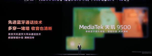天玑9500带来天玑AI通信节能技术  省电更持久