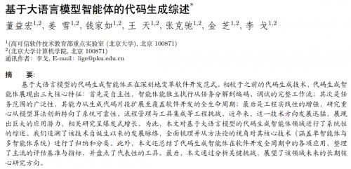 从辅助到自主：北大论文综述「代码Agent」技术全景