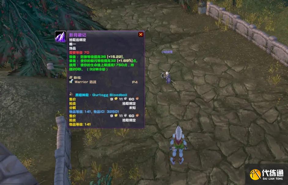 魔兽世界怀旧服饰品影月徽记怎么获得