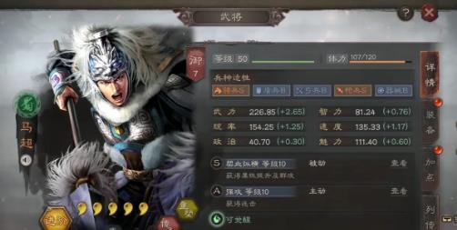 三国志战略版马超开荒怎么样 马超怎么开荒