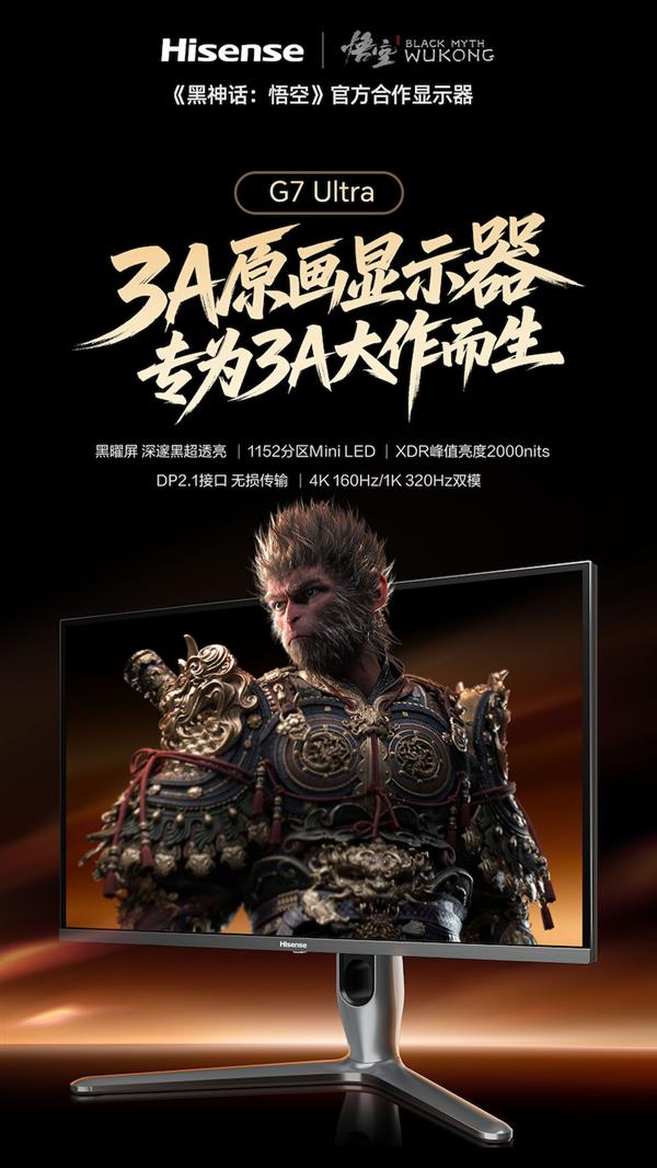 海信G7 Ultra显示器参数公布：1152分区+2000nits亮度  黑曜屏加持领跑3K档