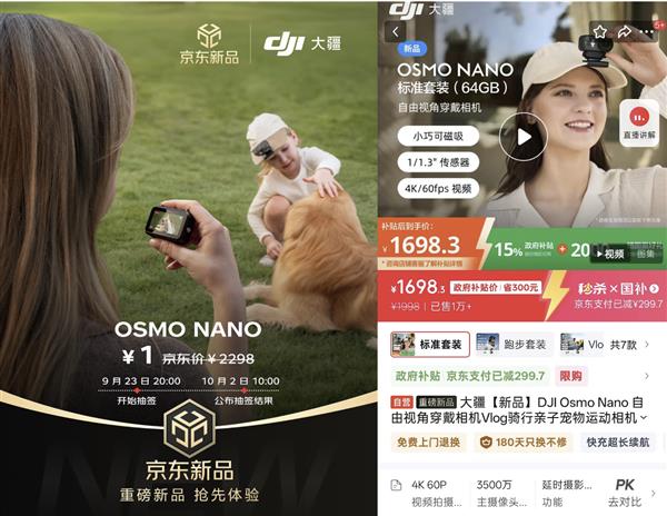 京东1元抽签赢大疆新品Osmo Nano 首发享政府补贴立减15%