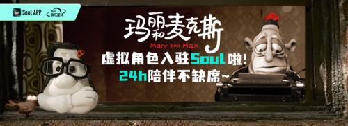 直击Z世代情感缺口：Soul AI虚拟伴侣构建温暖社交场景