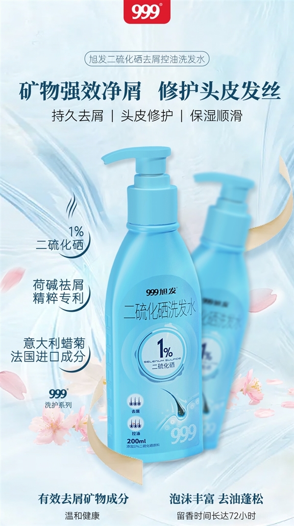 999官方旗舰店：1%二硫化硒洗发水到手19元大差价（30元券）